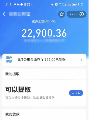 磁县离职后公积金可以取出么（离职了公积金可以取出来嘛）